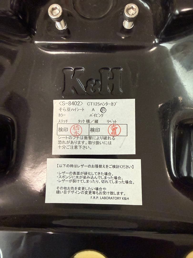 K&H CT125ハンターカブ そら豆ハイシート