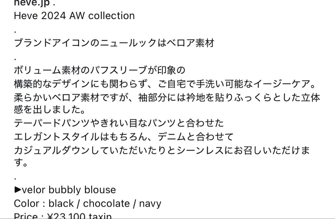 Heve バブリーブラウス　ベロアトップス ブラウン