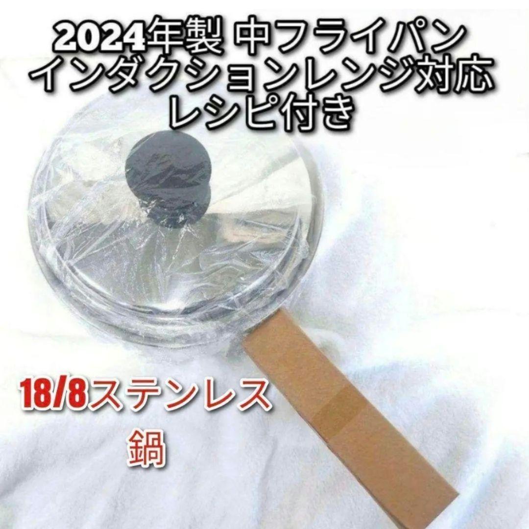 新品 Amway 2024年製 中フライパン 蓋付き IH対応 アムウェイ @