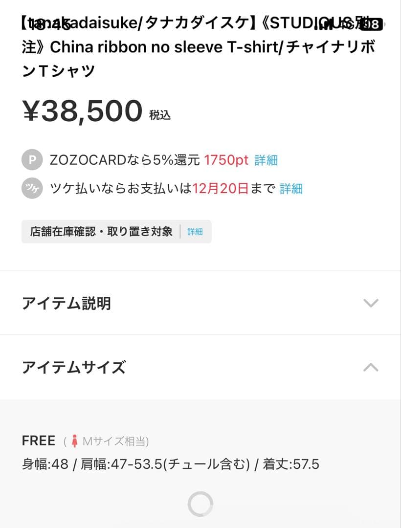 タナカダイスケ　China ribbon no sleeve T-shirt