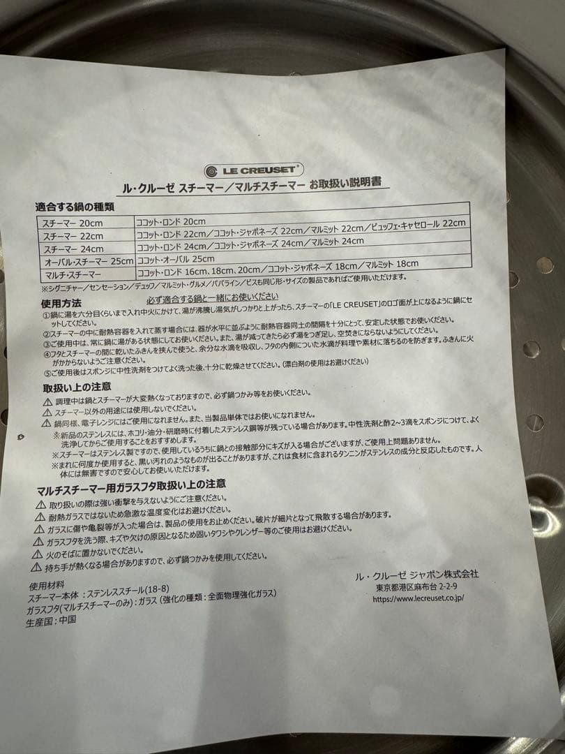 【新品未使用】LE CREUSET スチーマー　蒸し器　ルクルーゼ