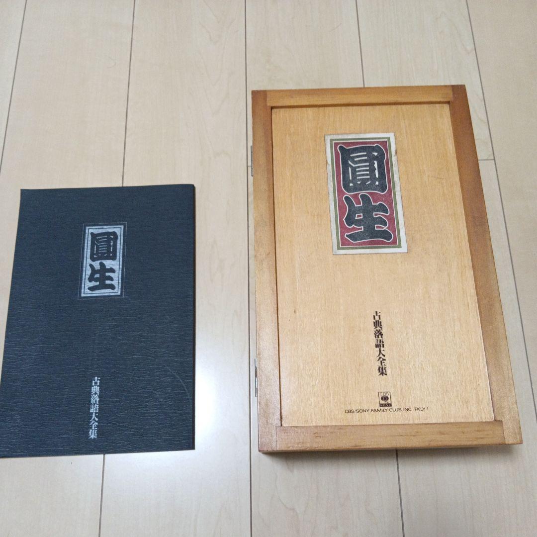 古典落語大全集　六代目三遊亭圓生　木箱入りカセットテープ全30巻　解説書付き