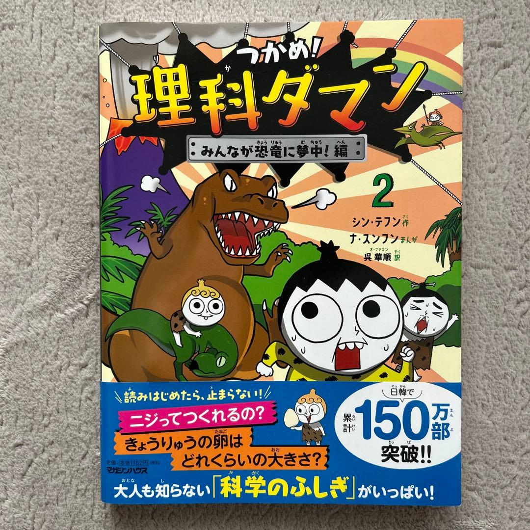 つかめ! 理科ダマン1〜10巻