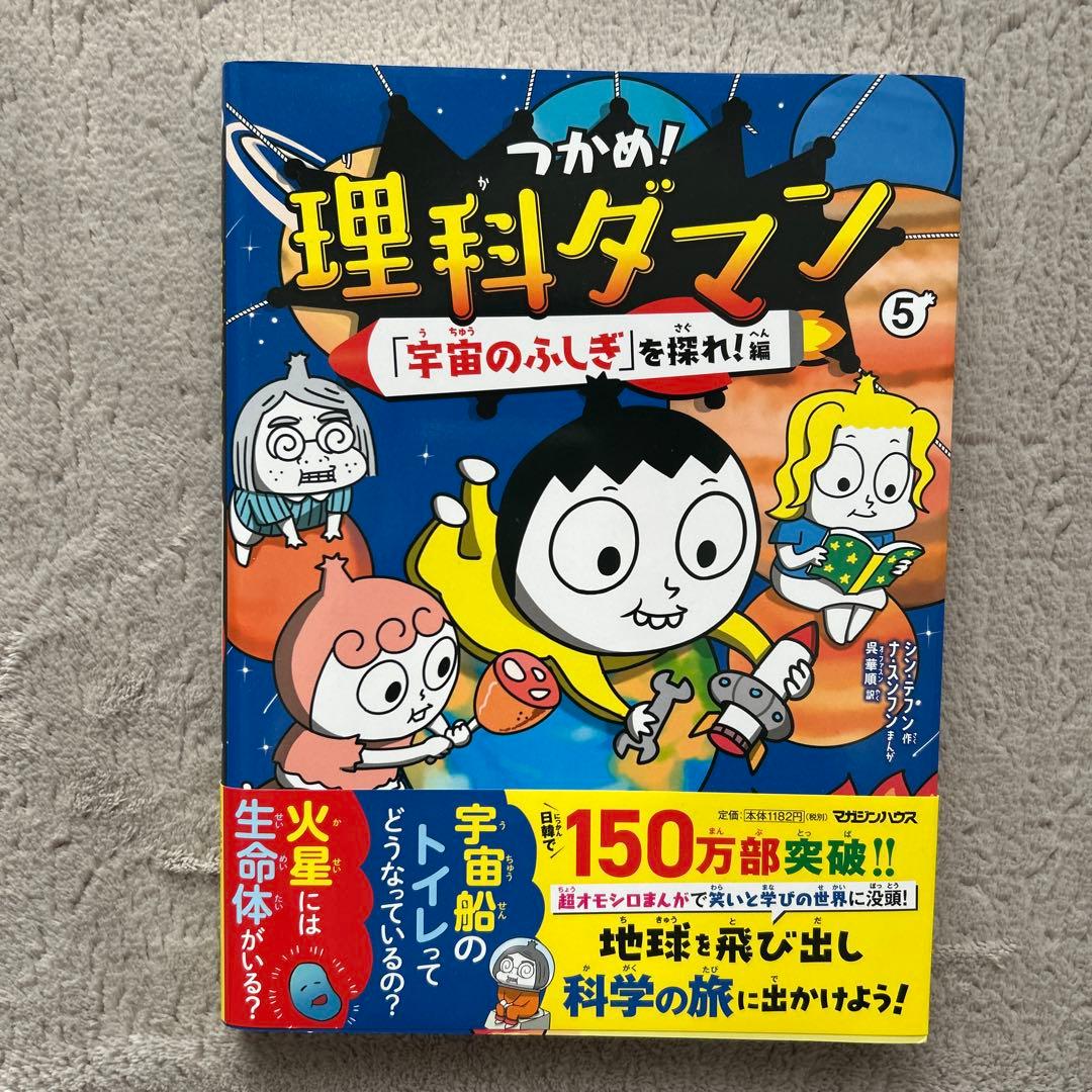 つかめ! 理科ダマン1〜10巻