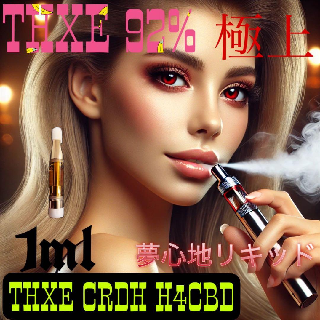 夢心地リキッド1ml【高濃度THXE】