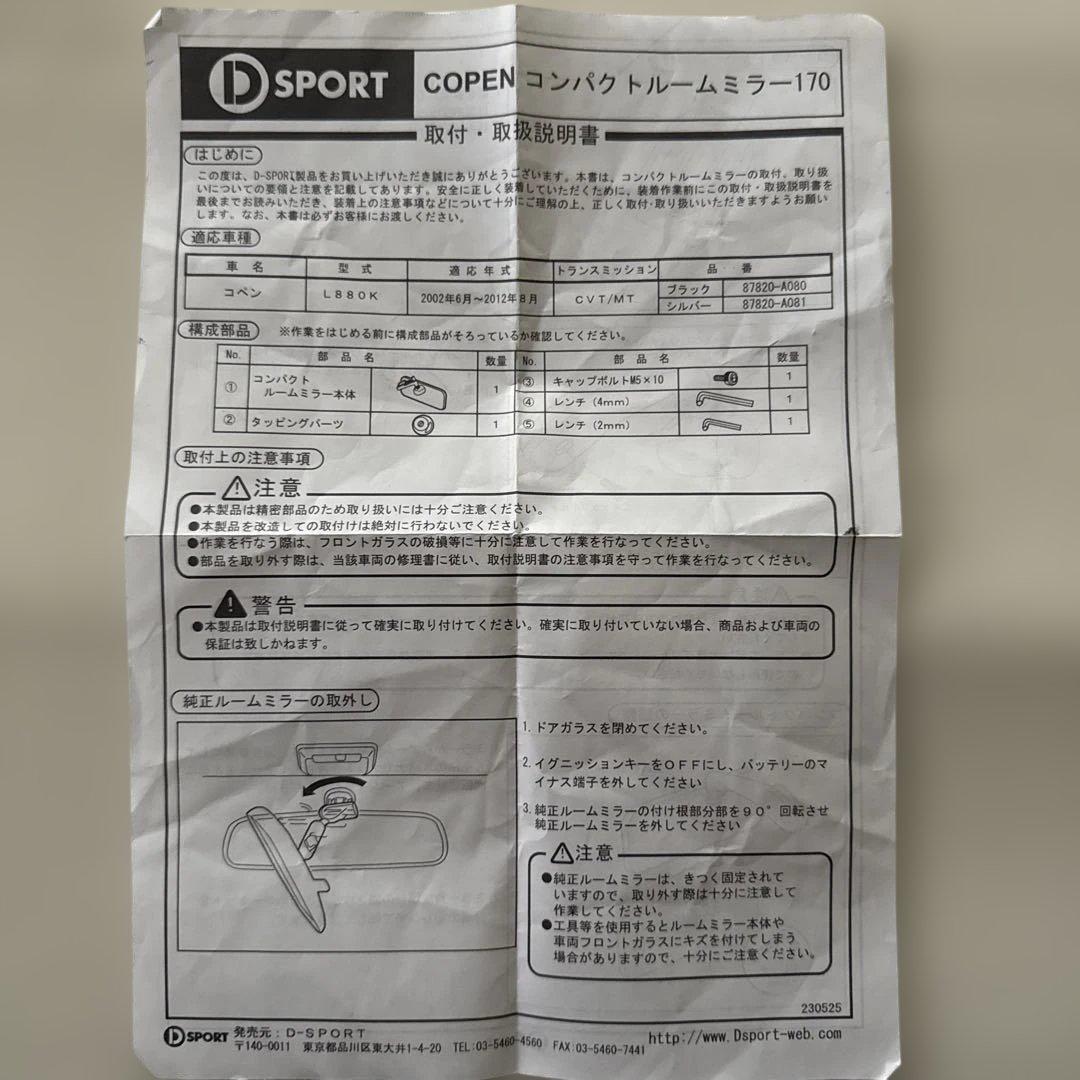 伝説の素人 専用D SPORT ルームミラー・エアバルブキャップ・コンソールカバ