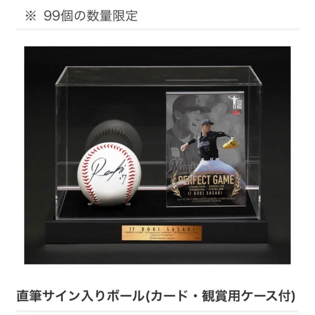 佐々木朗希【完全試合記念サイン入りメモラビア】サインカード外