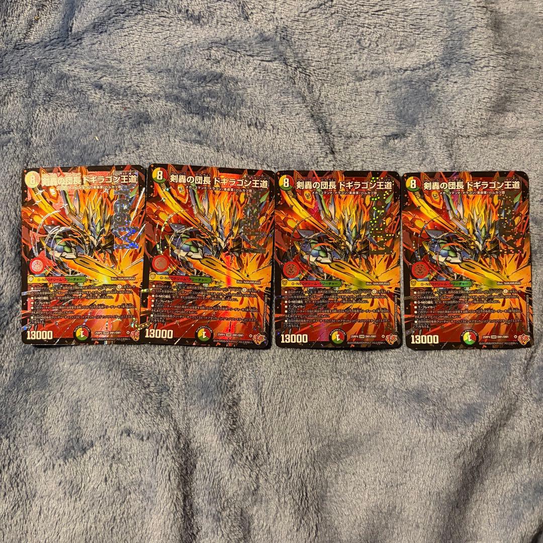 匿名翌日発送　剣轟の団長 ドギラゴン王道　4枚　ドギラゴンキング