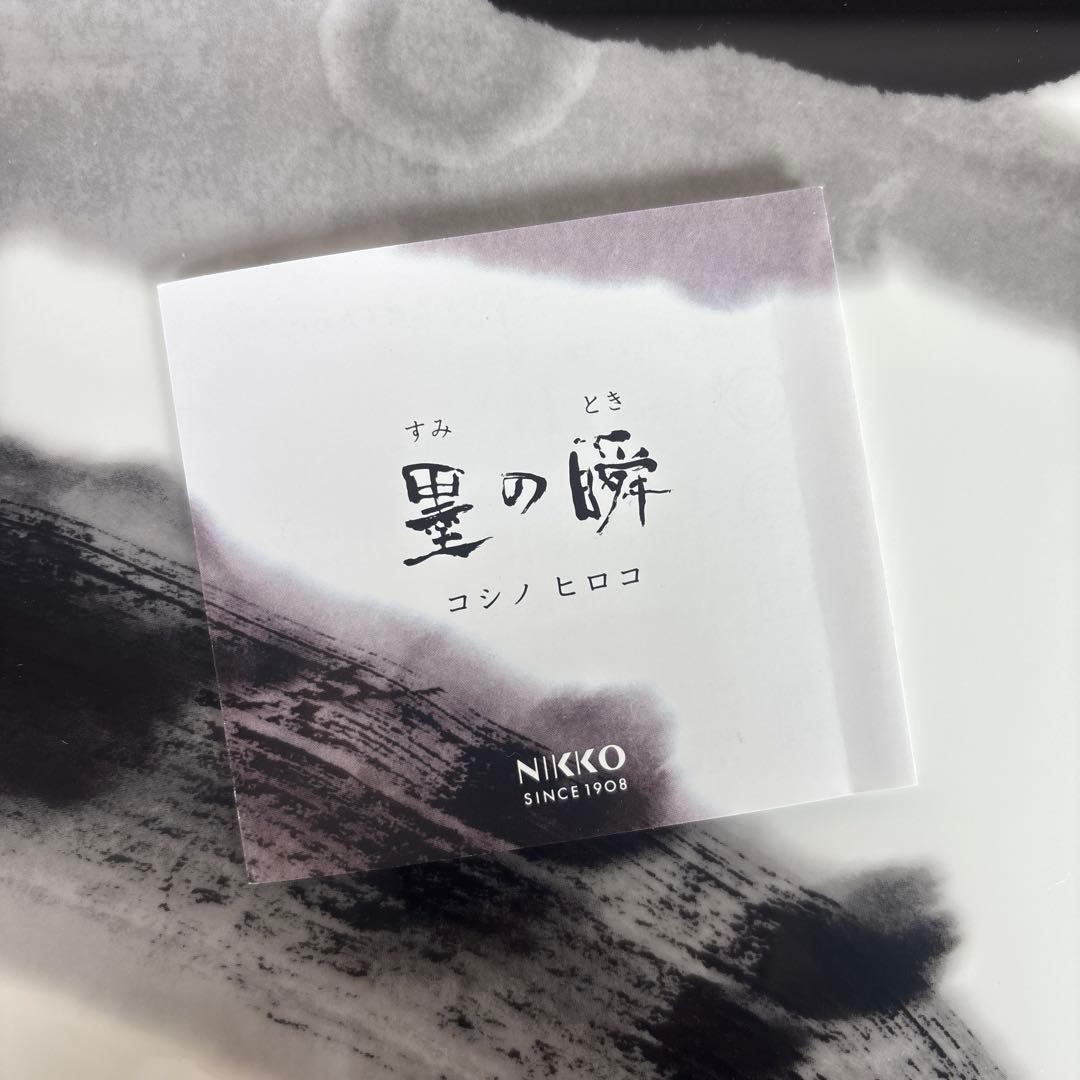 【未使用】ニッコー 「墨の瞬」コシノヒロコ 長角皿 4枚セット