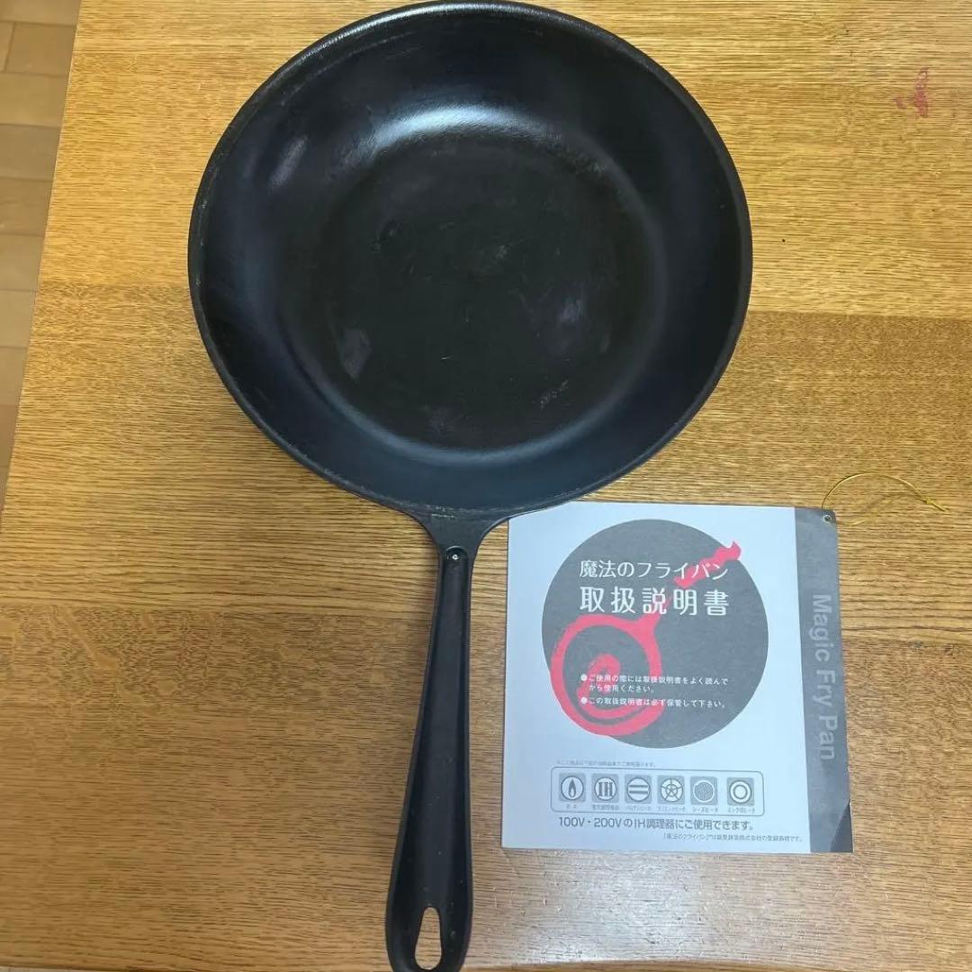 魔法のフライパン