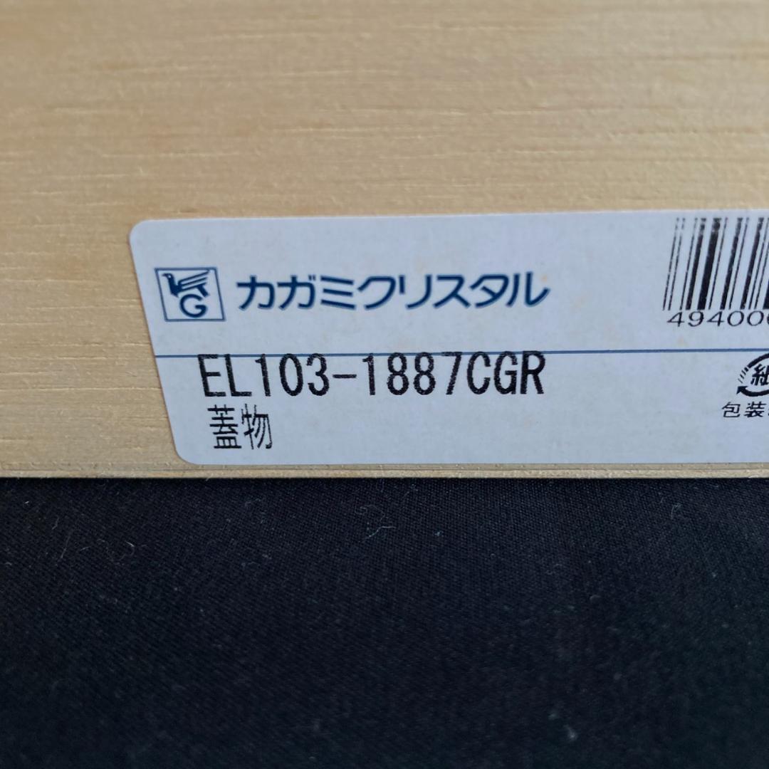 【未使用　箱付】カガミクリスタル 江戸切子 蓋物 緑 菓子入れ　小物入れ 小鉢