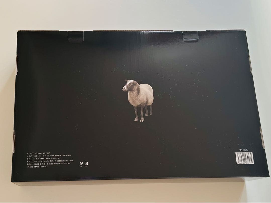 ヒツジのいらない枕® -至極- BK HT-001