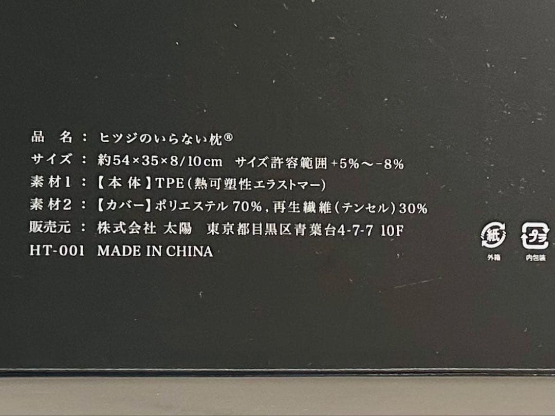 ヒツジのいらない枕® -至極- BK HT-001