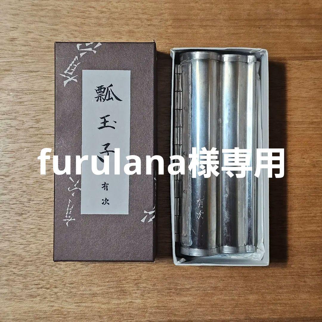 京都有次　瓢玉子　ひさごたまご　ひょうたん　型　楓型