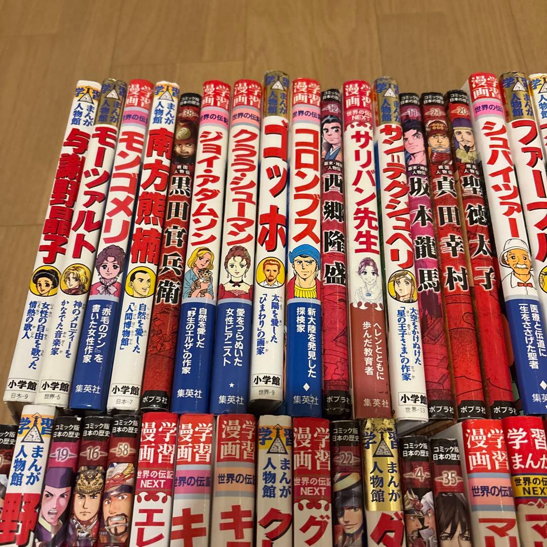 小学館版学習まんが人物館　全80冊セット　集英社版学習漫画世界の伝記NEXT他