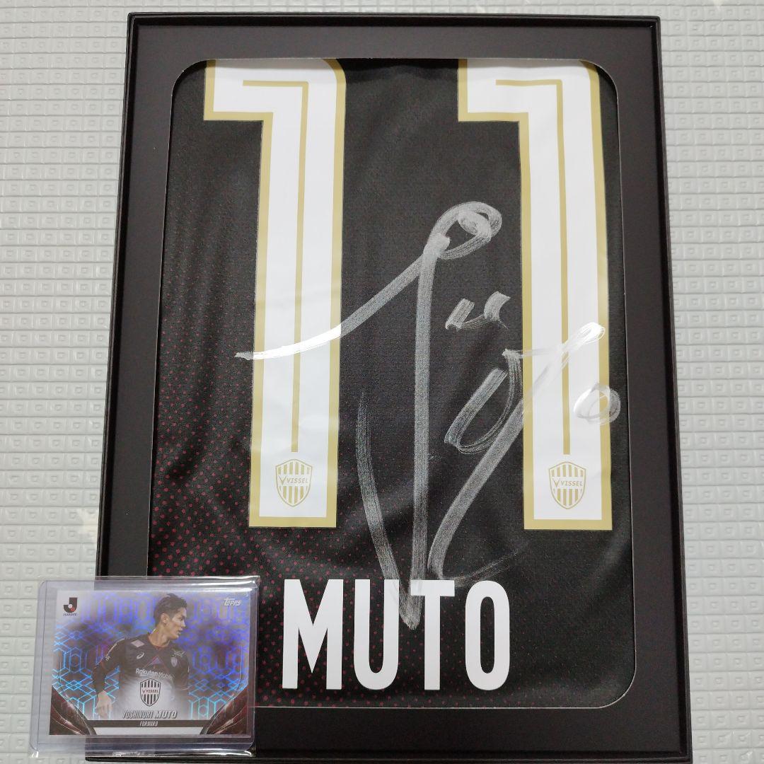 【本人直筆サイン】武藤嘉紀 ヴィッセル神戸 ユニフォーム Lサイズ