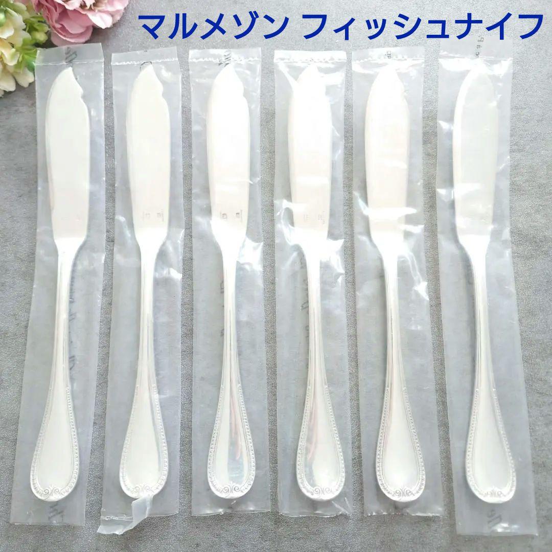 希少 美品 クリストフル マルメゾン フィッシュナイフ 6点