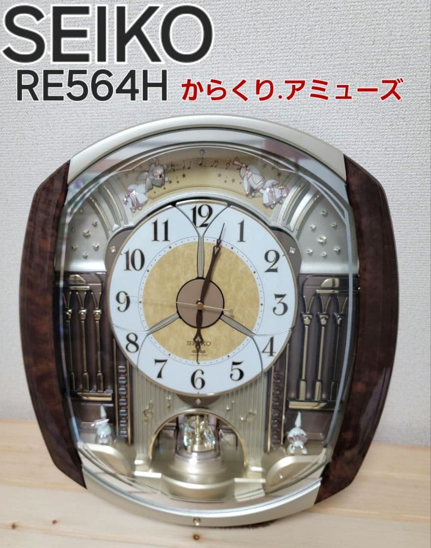 SEIKO セイコー　電波からくり時計 メロディ時計　RE564H