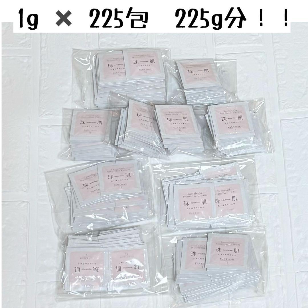珠肌のうみつクリーム　1g×225包　225袋　ソニャンド　リッチクリーム