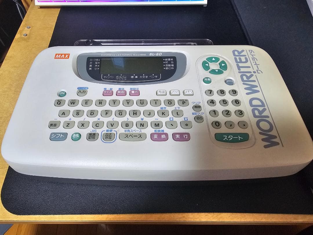 ワードライタ BL－80