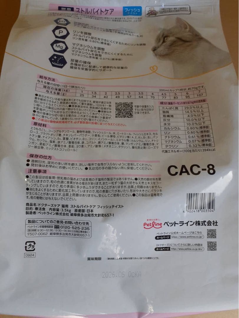 Dr's Care ストルバイトケア フィッシュ 3.5kg