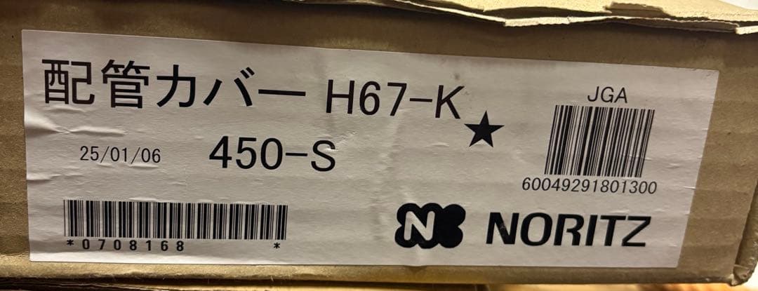 NORITZ 風呂給湯器 GT-C2472AW 都市ガス配管カバー付き