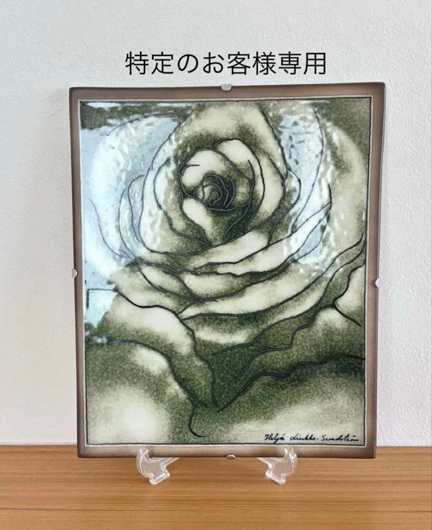 【別注品】ARABIA ヘルヤ \