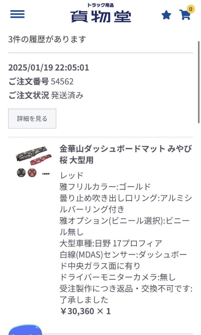 【美品】金華山　ダッシュマット　みやび桜　17プロフィア用