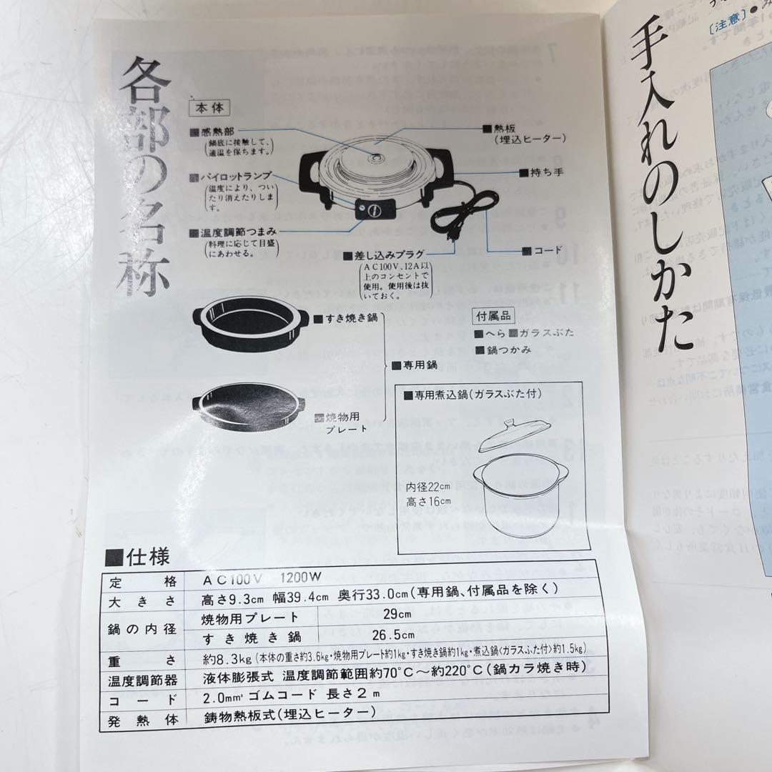 CH2824 昭和レトロ　ムスイ電気鍋 日本食生活改善指導会 HX-038