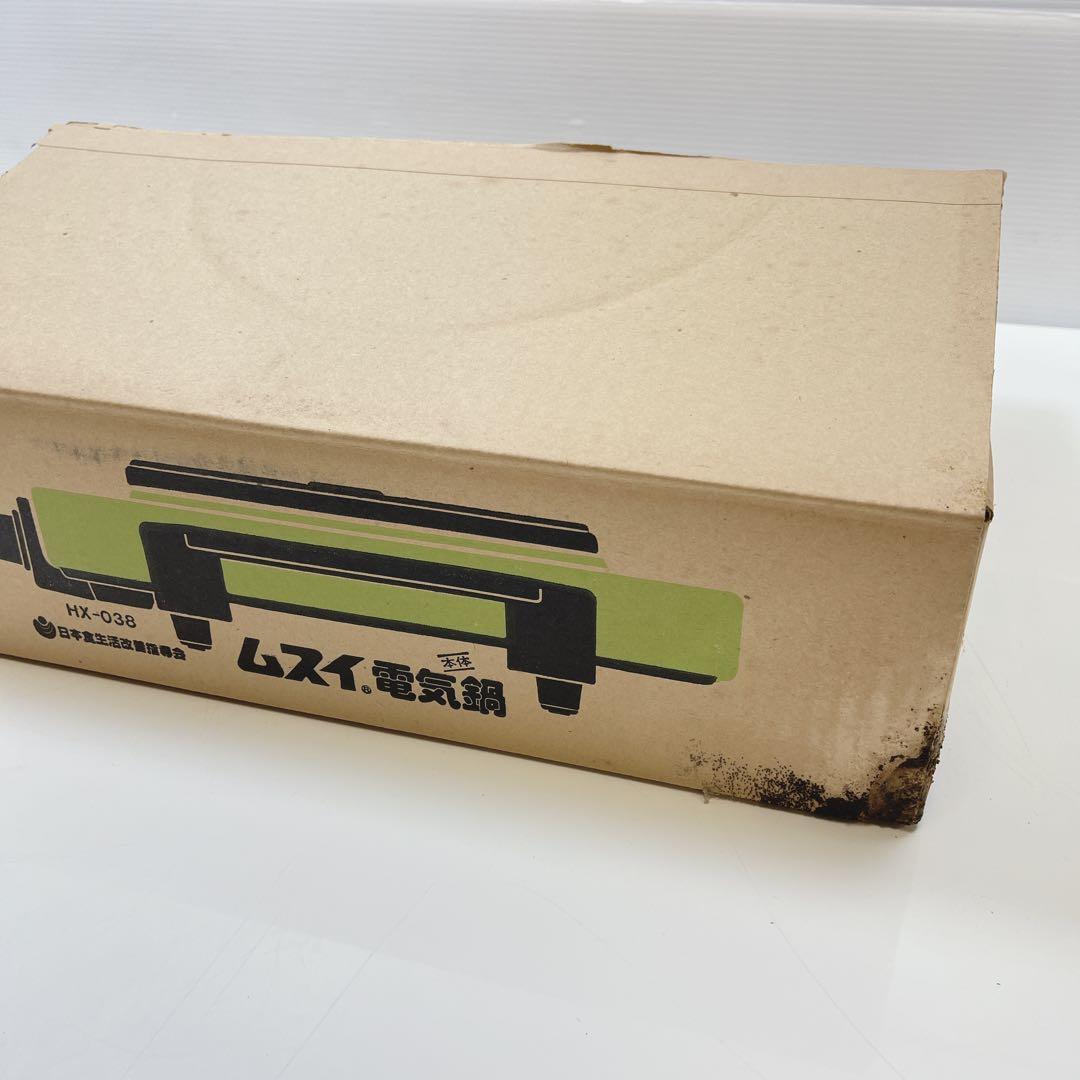 CH2824 昭和レトロ　ムスイ電気鍋 日本食生活改善指導会 HX-038