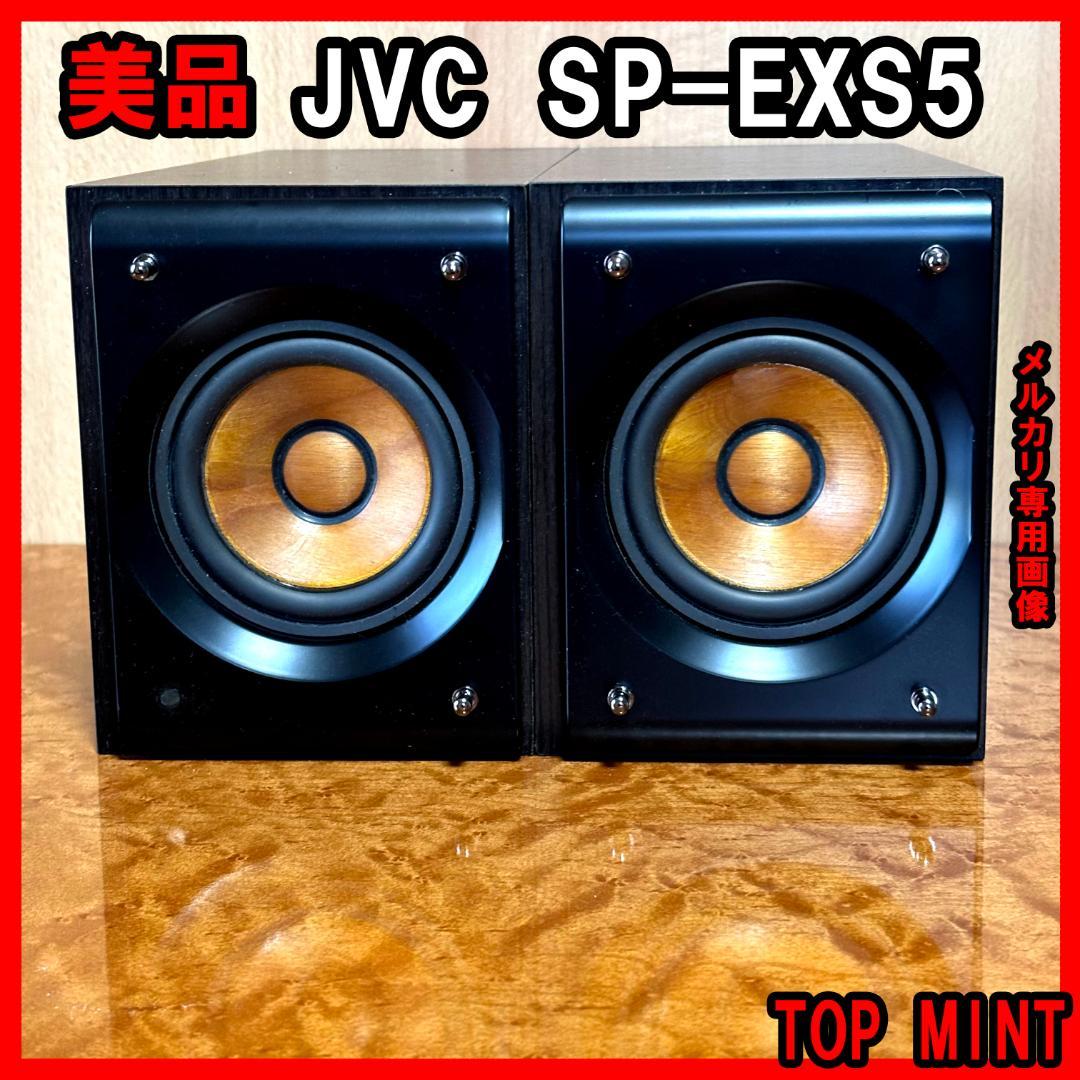 ★JVC ウッドコーンスピーカー JBL　BOSE　パイオニア　ソニー 　デノン