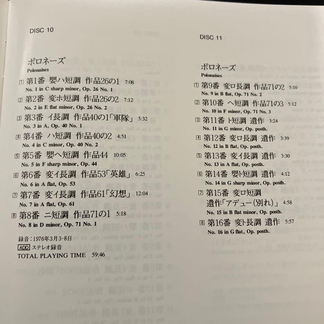 マガロフ／ショパン:ピアノ・ソロ作品全集　13CD