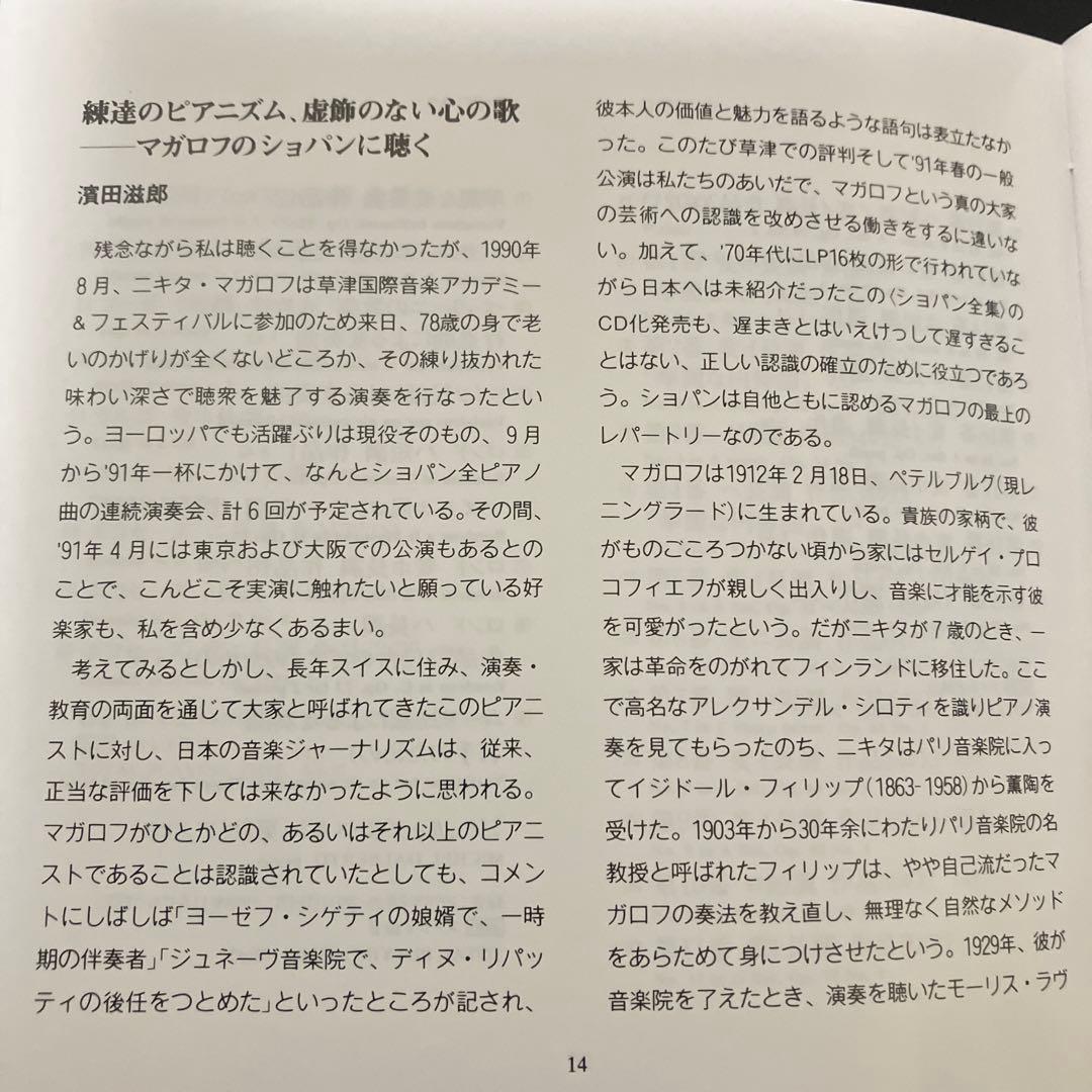 マガロフ／ショパン:ピアノ・ソロ作品全集　13CD