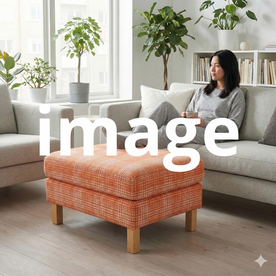 IKEA 廃盤 カルルスタード オットマン