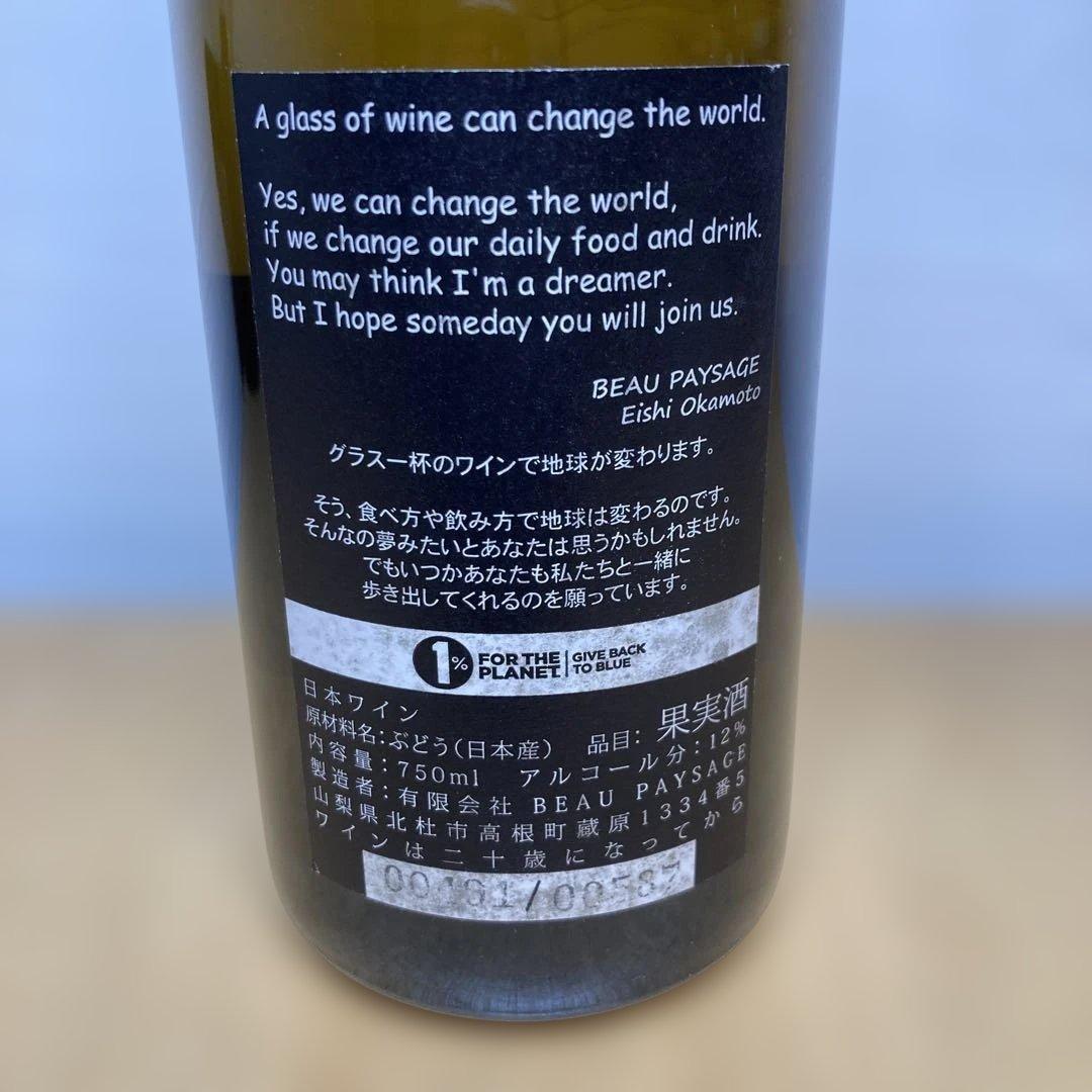 ボーペイサージュ シャルドネ BEAU PAYSAGE 2019