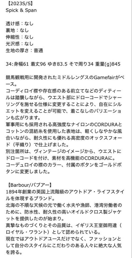 スピックアンドスパン別注　Barbour コート