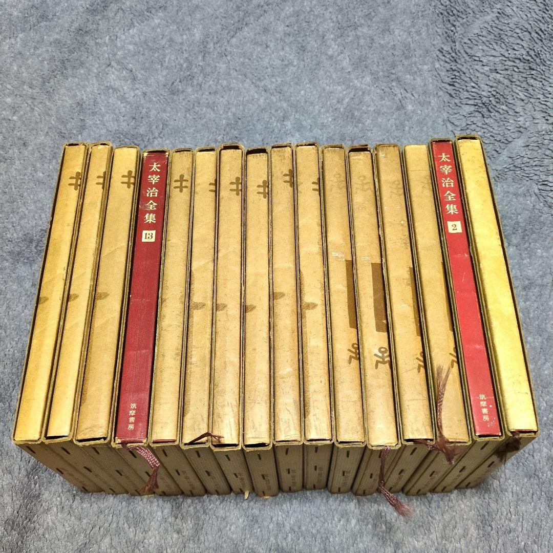 太宰治全集 第一巻〜第十六巻の全巻セット（初版本多数）
