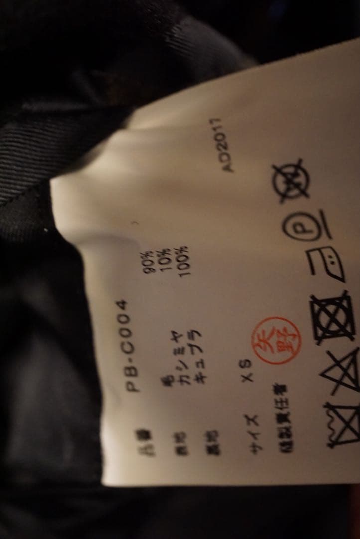 コムデギャルソン オムプリュス 18aw 捻れ カシミヤ ウール コート 黒