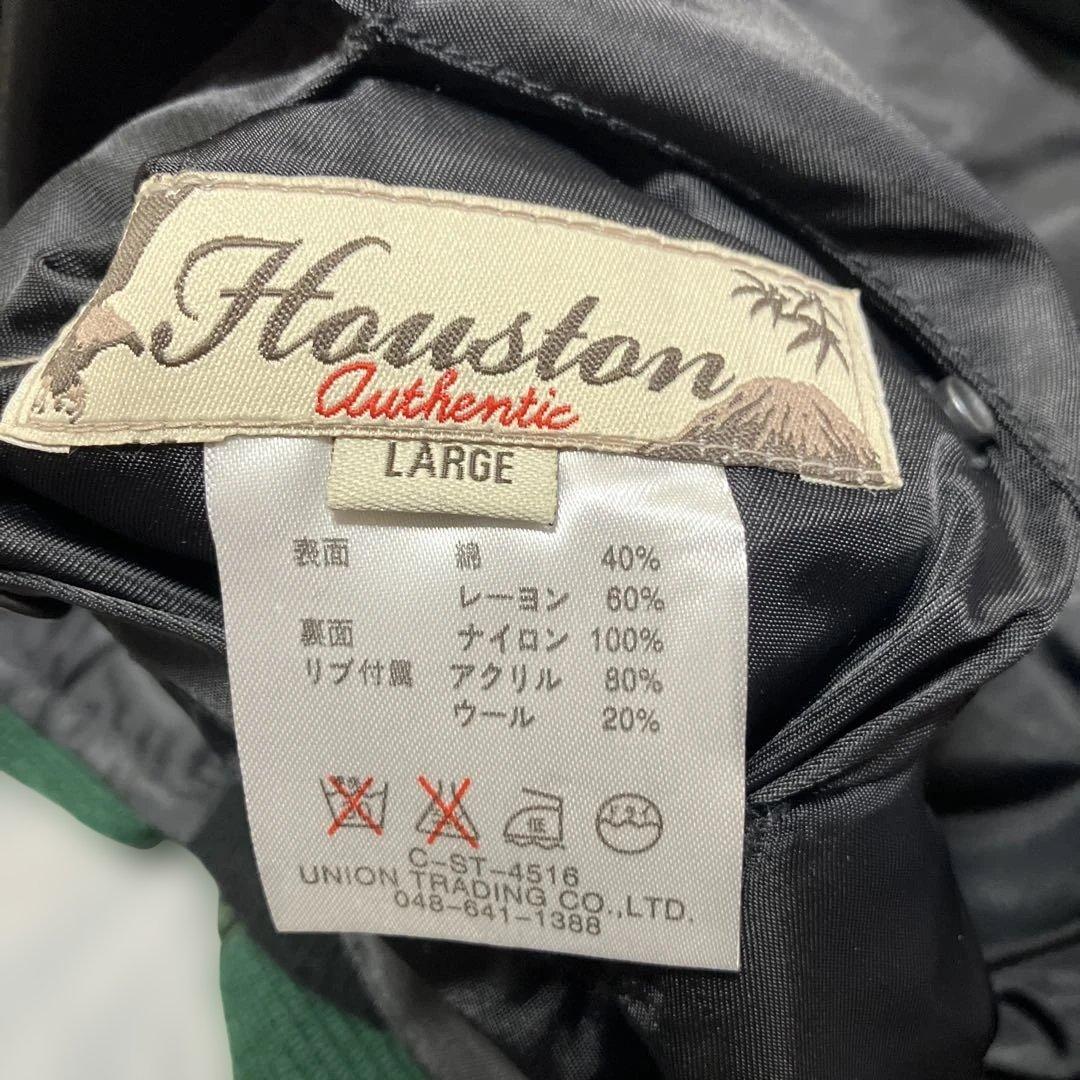 ヒューストン スカジャン リバーシブル　MA-1 サイズL