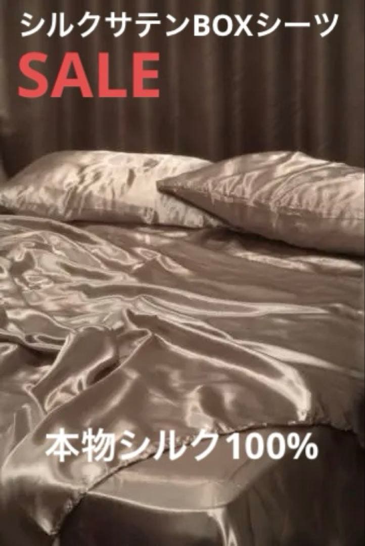 【本物シルク100％】 ボックスシーツ セミシングル　90×200×35 限定品