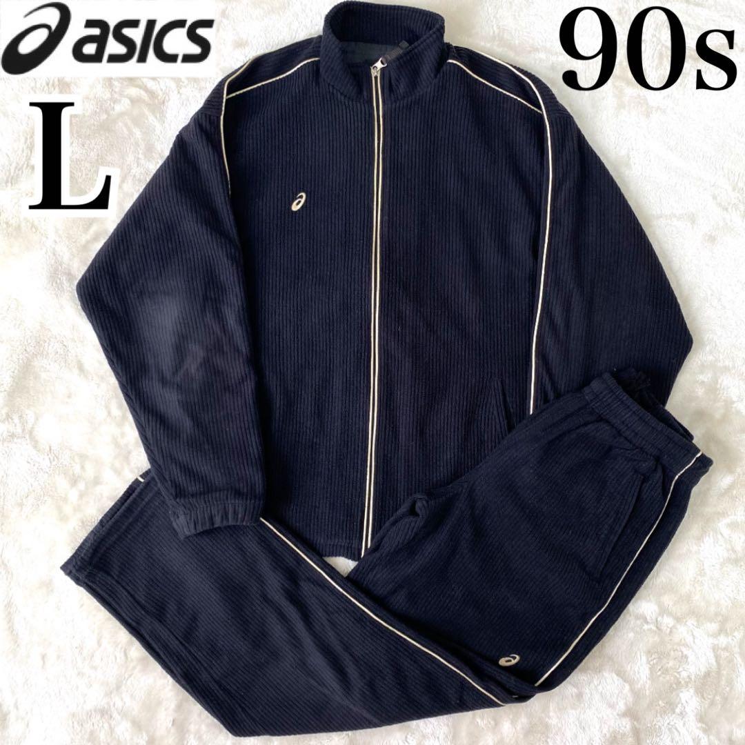 asics ✨超希少デザイン 90s✨ コーデュロイ セットアップ ジャージ