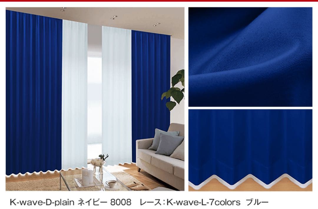遮光カーテン くれない K-Wave-D-plain ネイビー　100×190
