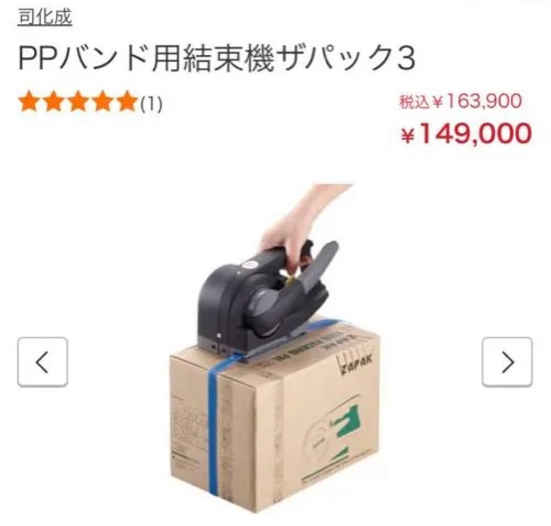 ツカサ　PPバンド用結束機ザパック3 ダンボール梱包に