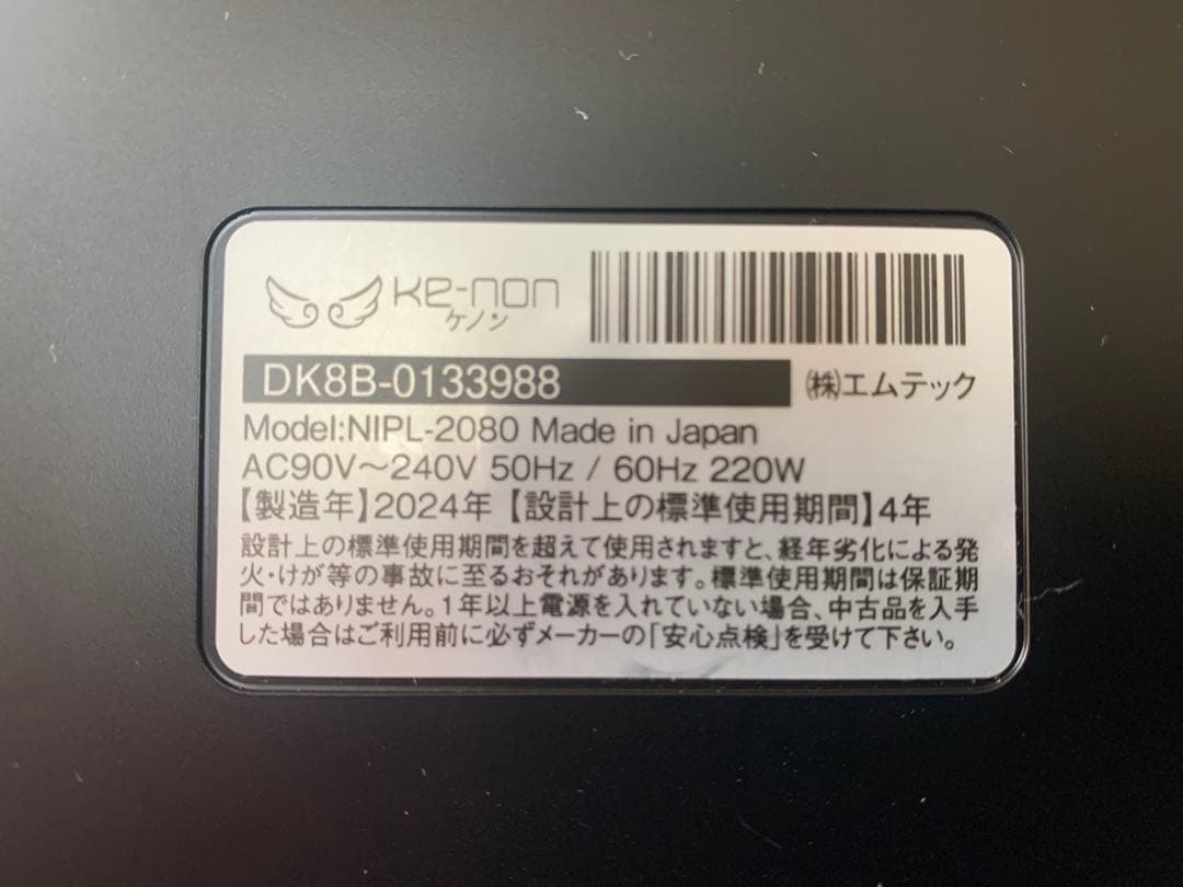 2024年製　ケノン　脱毛器　ver8.7 Model:NIPL-2080