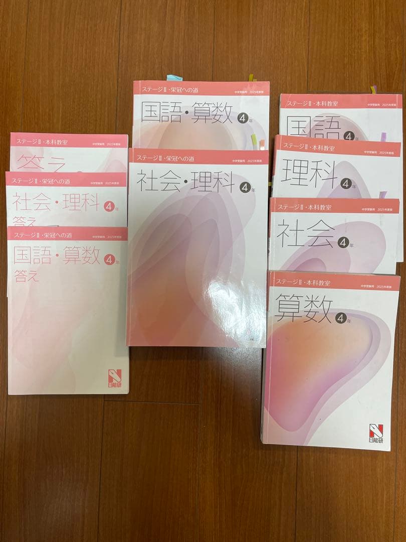 日能研4年育成テスト、テキストステージⅡセット（春季、夏季テスト含む）