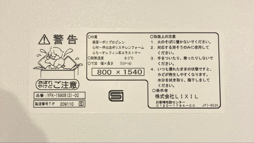 リクシル浴槽（風呂)　薄型保温2枚組フタ（蓋)