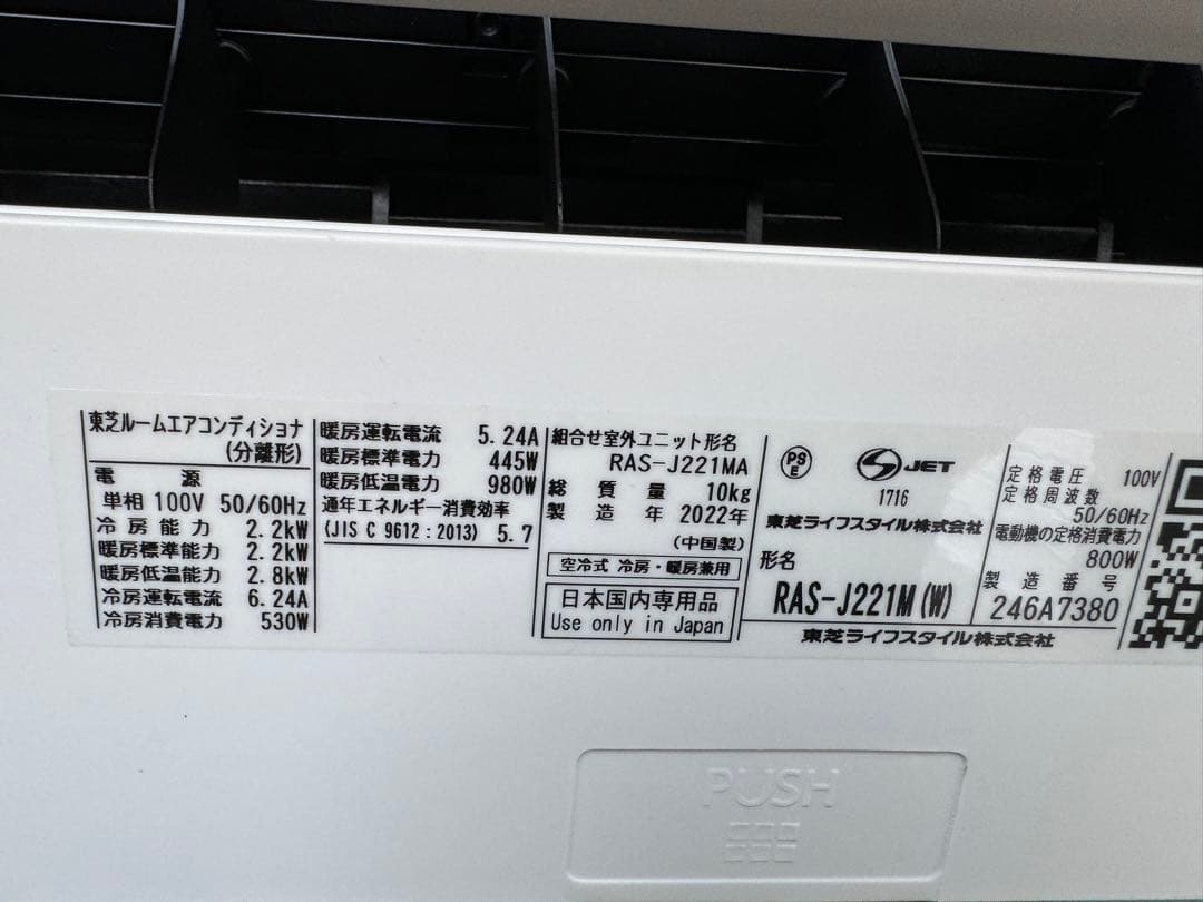 室外機も送料込 2022年製 6畳用 東芝 エアコン クーラー 2.2kw 22