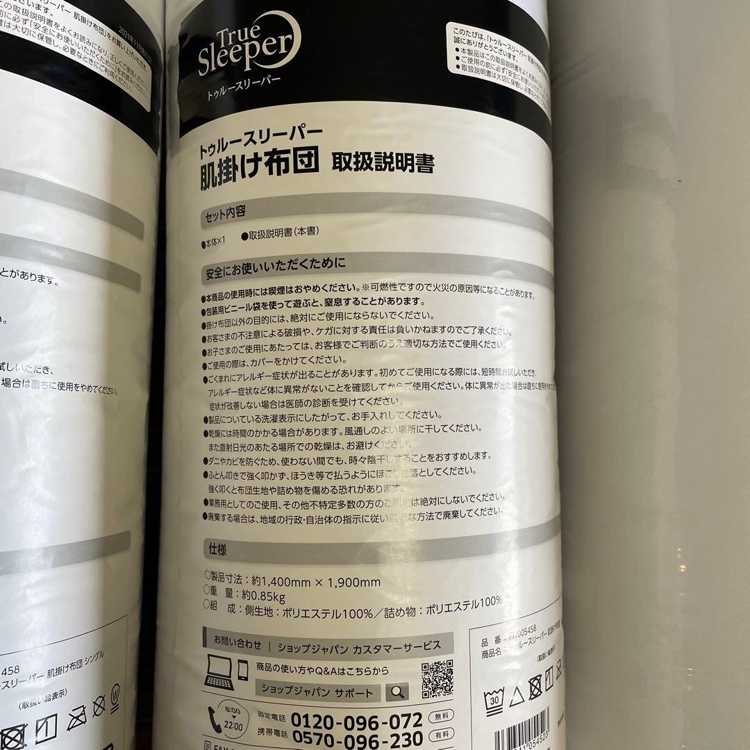 トゥルースリーパー　シングル　抗菌掛け布団　肌掛け布団　低反発まくら計6点セット