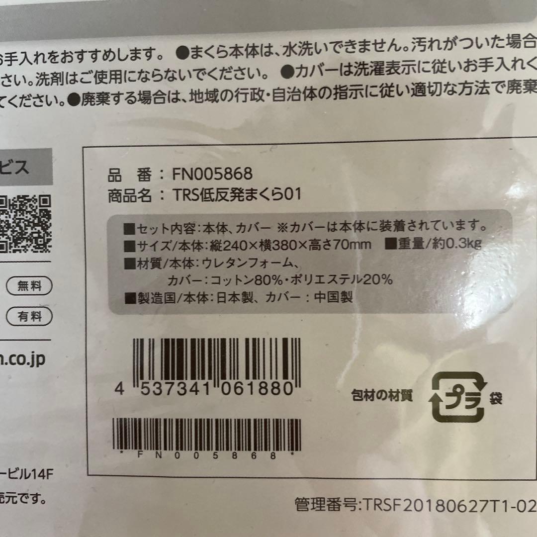 トゥルースリーパー　シングル　抗菌掛け布団　肌掛け布団　低反発まくら計6点セット