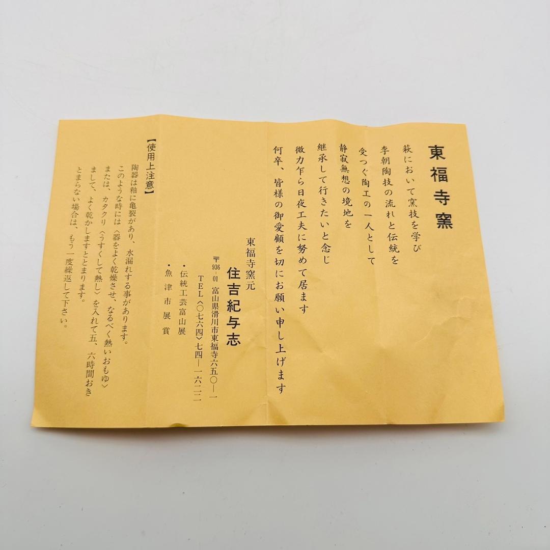 T 未使用 美品 住吉紀与志 東福寺窯 花瓶 共箱 共布 栞 壺 花器 花入